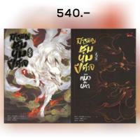 [พร้อมส่ง] สารบัญชุมนุมปีศาจ เล่ม 1 + สารบัญชุมนุมปีศาจ ตอน แมวเหินนภา