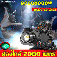 รับประกัน 10 ปี P950 ไฟฉายแรงสูงมาก ฟังชั่นสปอร์ตไลท์ ซูมแสงได้1000เมตร อลูมิเนียมอัลลอยกันน้ำ ฟรีสายชาร์จ+ถ่านชาร์จแท้  ไฟคาดหัว ไฟฉายคาดหัวแท้ ไฟฉายแรงสูง ไฟส่องกบ ไฟส่องสัตว์ ไฟฉายเดินป่า