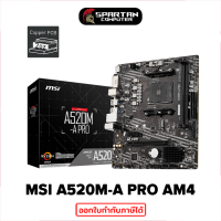 MSI A520M-A PRO MAINBOARD (เมนบอร์ด) AM4 (A520M A PRO) สินค้าใหม่มือ 1 ประกันศูนย์ไทย 3 ปี