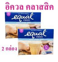 อิควล คลาสสิค สารให้ความหวาน Classic Sweet taste วัตถุให้ความหวานแทนน้ำตาล Equal Classic 2 กล่อง