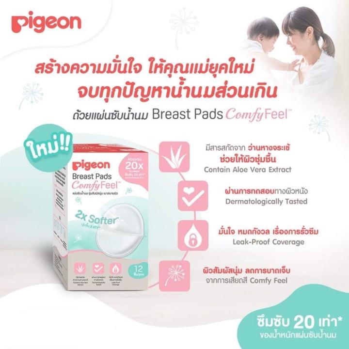 pigeon-แผ่นซับน้ำนม-รุ่นสัมผัสนุ่ม-เบาสบายผิว-ขนาด-60-ชิ้น-แถมฟรี-12-ชิ้น