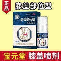 Official website genuine Baoyuantang knee area type cold compress gel joint pain knee injury special spray