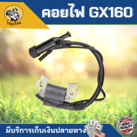 คอยล์ไฟ คอยไฟ เครื่องยนต์เบนซิน Honda รุ่น GX160 GX200 พร้อมปลั๊กหัวเทียนGX160 by ไร่ลุงโชค