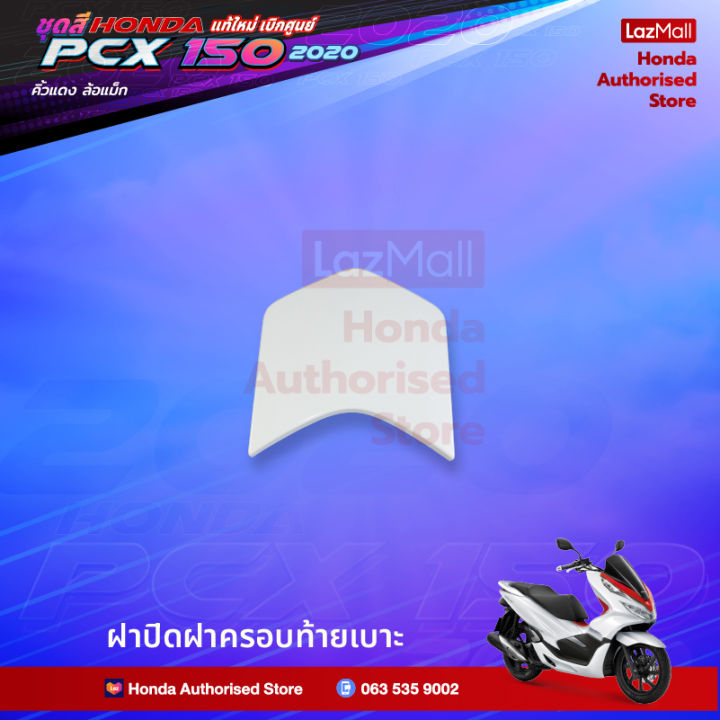 ชุดสีทั้งคัน-honda-pcx-150-ปี-2020-สีขาว-nh-b61p-พีซีเอ็กซ์-แท้ศูนย์ฮอนด้า-megaparts-store