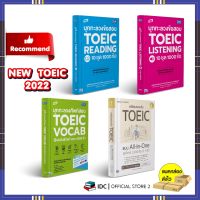 ❋หนังสือ เตรียมสอบเข้ม NEW TOEIC 2022♛