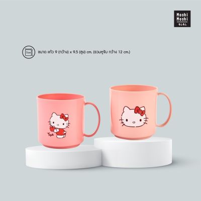 Moshi Moshi แก้วน้ำพลาสติกมีหูหิ้ว ขนาด 450 ml. ลาย Hello Kitty ลิขสิทธิ์แท้จากค่าย Sanrio รุ่น 6100002161-2162