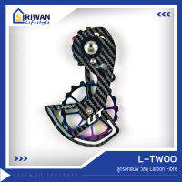 L-TWOO ลูกรอกตีนผี วัสดุCarbon Fibre น้ำหนัก 83 กรัม รุ่น LW-UT