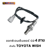 ออกซิเจนเซ็นเซอร์ WALKER O2 Sensor 250-24327 - 4 สาย สำหรับ TOYOTA WISH 89465-68030 Post-CAT