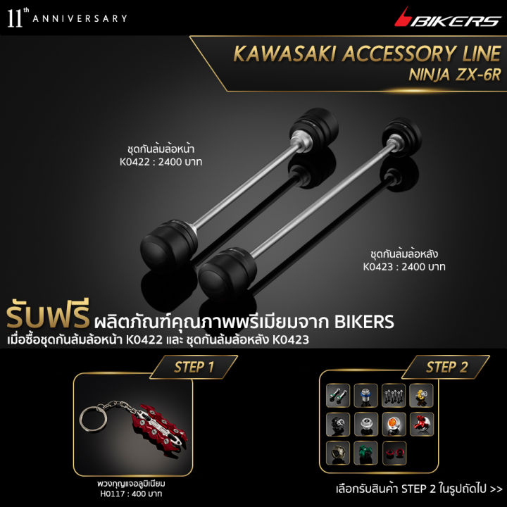 ชุดกันล้มล้อหน้า-k0422-ชุดกันล้มล้อหลัง-k0423-promotion