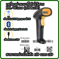 เครื่องยิงบาร์โค้ดไร้สาย 1D /2D เครื่องสแกนบาร์โค้ด เครื่องอ่านบาร์โค้ด Wireless Barcode Scanner ไร้สาย ประกัน 3 ปี