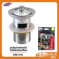 DONMARK สะดืออ่างล้างหน้า ไอโฟร์ทองเหลือง DM-316