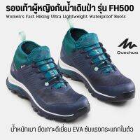 QUECHUA รองเท้าเดินป่า รองเท้าผู้หญิงมีคุณสมบัติกันน้ำรุ่น FH 500 ส่งไว