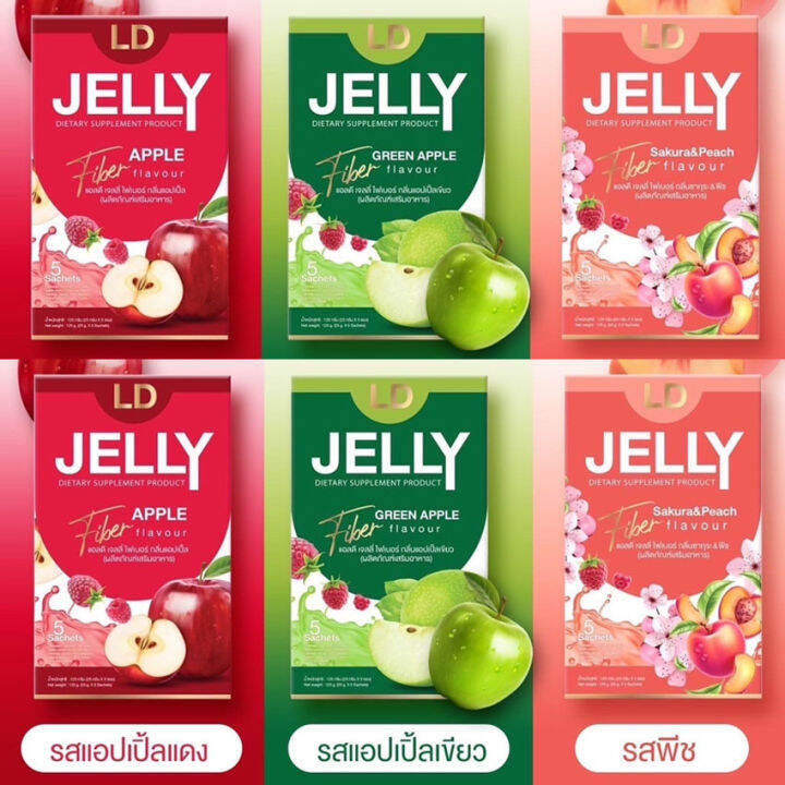 แอลดี-เจลลี่-ไฟเบอร์-กรีนแอปเปิ้ล-ld-jelly-fiber-green-apple-flavour-เจลลี่ไฟเบอร์-แอลดีเจลลี่ไฟเบอร์-ไฟเบอร์เจลลี่-5-ซอง-กล่อง-1-กล่อง