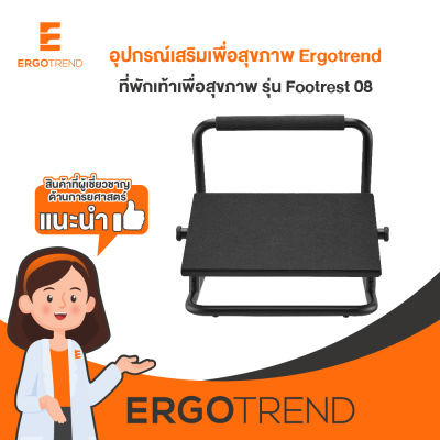 Ergotrend ที่พักเท้าเพื่อสุขภาพ รุ่น Footrest 08