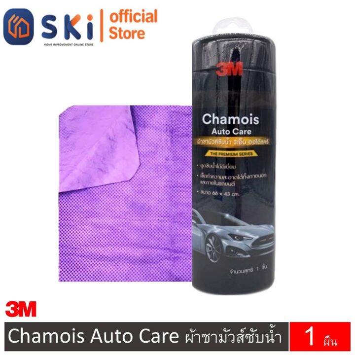 3M ผ้าชามัวส์ซับน้ำ Chamois Auto Care ขนาด 66 x 43 ซม. SKI OFFICIAL