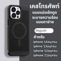 แฟชั่นกระเป๋ เคสโทรศัพท์ กันกระแทก เคสโทรศัพท์ระบายความร้อนแม่เหล็กสำหรับ iPhone 14 13 12 Pro Max พร้อมส่งจากไทย