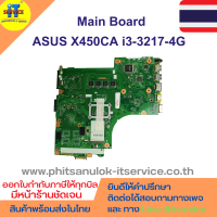 เมนบอร์ด ASUS X450CA i3-3217-4G