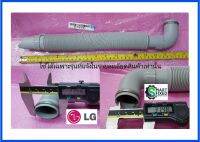 ท่อน้ำทิ้งเครื่องซักผ้าแอลจี/Hose Assembly,Drain/LG/5215FA1679A/5215FA1679N/AEM75694101/อะไหล่แท้จากโรงงาน