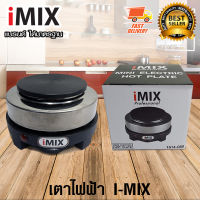 I-MIX เตาทำความร้อน เตาไฟฟ้า เตาอุ่นกาแฟ สำหรับต้มกาแฟ ฮีตเตอร์ กำลังไฟ 500W