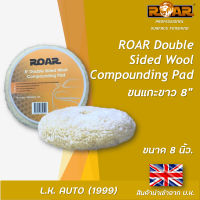 ขนแกะขาว ขนาด 8 นิ้ว ยี่ห้อ ROAR Double Sided Wool Compounding Pad