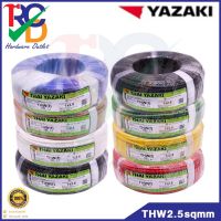 สายไฟ YAZAKI รุ่น THW ขนาด 1x2.5 sqmm ม้วนละ 100เมตร มีหลายสี THW 2.5 sqmm สายเมน สายแข็ง สายเดี่ยว สายไฟบ้าน สายโซล่า