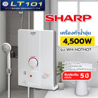 SHARP เครื่องทำน้ำอุ่น WH-HOTHOT (4500W)พร้อมฝักบัว