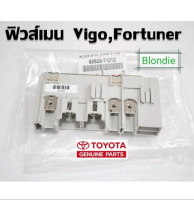 ส่งฟรี ฟิวส์เมน กล่องฟิวส์เมน Toyota Vigo Fortuner commuter Innova ปี 2005-2014 (82620-71012) แท้เบิกศูนย์