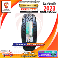 ยางขอบ15 DEESTONE 235/75 R15 Power Cruz AT404 ยางใหม่ปี 23?( 1 เส้น) FREE!! จุ๊บยาง PRIMUIM BY KENKING POWER 650฿ (ลิขสิทธิ์แท้รายเดียว)