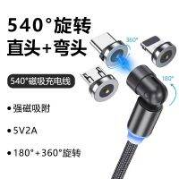 [COD] 540-degree rotating suction data line three-in-one straight bend type c charging