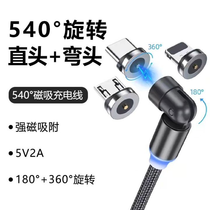 cod-540-degree-rotating-suction-data-line-three-in-one-straight-bend-type-c-charging