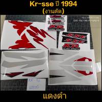 สติ๊กเกอร์ เคอา kr-sse (งานตัด) สีดำแดง ปี1994