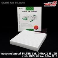 กรองแอร์ ภายในห้องโดยสาร Cabin Air Filter สำหรับ  ISUZU All New D-Max 2012+  (DMAX/2) / แพ็ค 1 ชิ้น