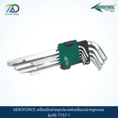 AEROFORCE เครื่องมือช่างชุดประแจ6เหลี่ยมปลายลูกบอล รุ่นAE-7157-1