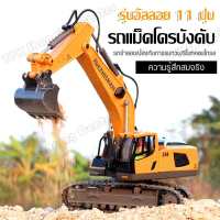 รถแม็คโคบังคับ รถแม็คโครบังคับ รถแม็คโคร รถขุดจำลอง 1:20 รถตักดินบังคับ