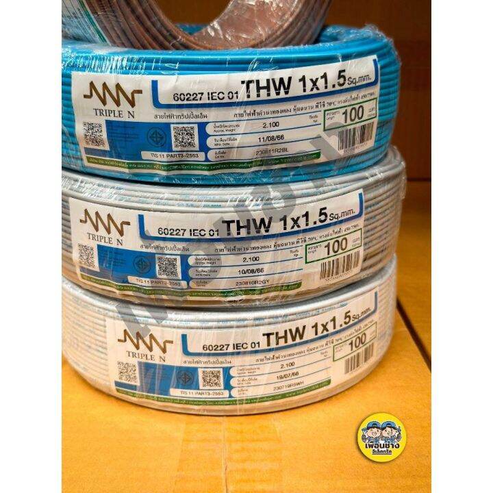 nnn-สายไฟ-thw-ยาว-100ม-iec01-1x1-5-1x2-5-สายทองแดง-triplen-สายเดี่ยว-สายไฟแกนเดียว-สายเมน-ทริปเปิ้ลเอ็น