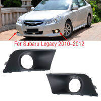 สำหรับ Subaru Legacy BM 2010 2011 2012รถกันชนหน้าไฟตัดหมอกโคมไฟกรอบปก Foglight Foglamp ตัดหมวกฮู้ดฝาฝาฝา