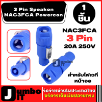 อุปกรณ์เชื่อมต่อ NAC3FCA Powercon 20A 250V AC Connector พาวเวอร์คอนเนคเตอร์ 3 Pin ขั้วต่อ Speakon NAC3FCA Powercon ปลั๊กเชื่อมต่อสายเคเบิล Speakon Plug 3Pin สำหรับไฟเวทีหน้าจอ