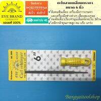 EYE BRAND ตะไบสามเหลี่ยมตราตา ขนาด 6 นิ้ว   Triangle File