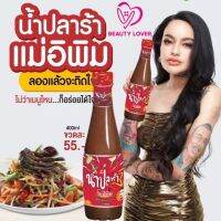 ปลาร้าแม่อีพิม 1 ขวด ปริมาณ 400 มล. ส่งฟรี ผักอบพิมรี่พาย เเม่อิพิม / ขนมอบพอง แบบแท่ง ขนมขาไก่ น่องไก่ ผลไม้อบแห้ง พริกทอด