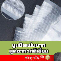 ถูกและดี !! IDEA MALL ถุงสูญญากาศลายนูน (100 ใบ) ถุงซีลสูญญากาศ ลายนูน ถุงสุญญากาศ