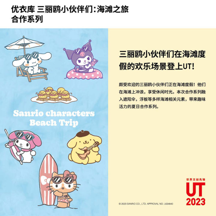 uniqlo-womens-ut-เสื้อยืดพิมพ์ลาย-sanrio-แขนสั้น-sanrio-458756-uniqlo