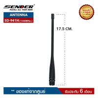 เสาอากาศวิทยุสื่อสาร SENDER รุ่น SD-941H หรือ SD-980H ความถี่ 144MHz. ขั้วเสาเป็นแบบ BNC