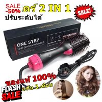 gfu24 เครื่องหนีบผมเงา One Step ของแท้ หวีไดร์ ไดร์เป่าผมหัวแปรง Professional 1000 W 2 In 1 เครื่องหนีบผมตรงและม้วนลอนหวีไฟฟ้าไดร์เป่าผม เครื่องหนีบร้านเสริมสวย ที่หนีบผมลอน