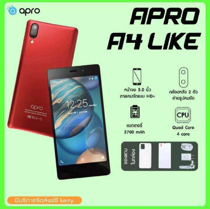 ราคาล้างสต๊อก โทรศัพท์มือถือราคาถูก Apro A4Like จอ5นิ้ว สแกนหน้า ประกัน1ปี  | Lazada.Co.Th