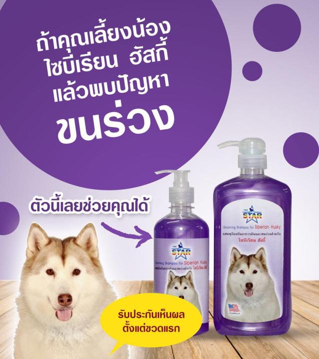 แชมพูสุนัข-แชมพูอาบน้ำหมา-แชมพูป้องกันอาการคันและขนร่วงสำหรับไซบีเรี่ยน-ฮัสกี้-1000-ml-ลดอาหารคัน-ลดกลิ่นตัว