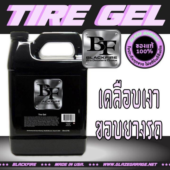 [ขายดี] BLACKFIRE TIRE GEL (เคลือบยาง) Lazada.co.th