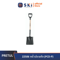 PRETUL 22506 พลั่วปลายตัด (PCD-P) | SKI OFFICIAL