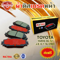 ผ้าเบรค MAXMA(gold) ผ้าดิสเบรคหน้า TOYOTA YARIS J,E,G 1.2L/2WD ปี 2006-2012 ผ้าเบรคยาริส 553