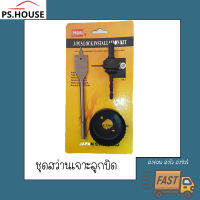 สว่านเจาะลูกบิด ชุดเจาะลูกบิด ยี่ห้อ PROMA Doorknob Installation Kit