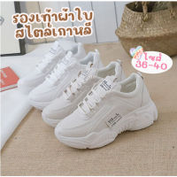 sneaker.world ?พร้อมส่ง? รองเท้าผ้าใบ สไตล์เกาหลี สีเบจ ครีมน่ารัก เสริมส้นสูง งานมีกล่องให้